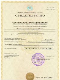 Свидетельство 2