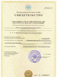 Свидетельство